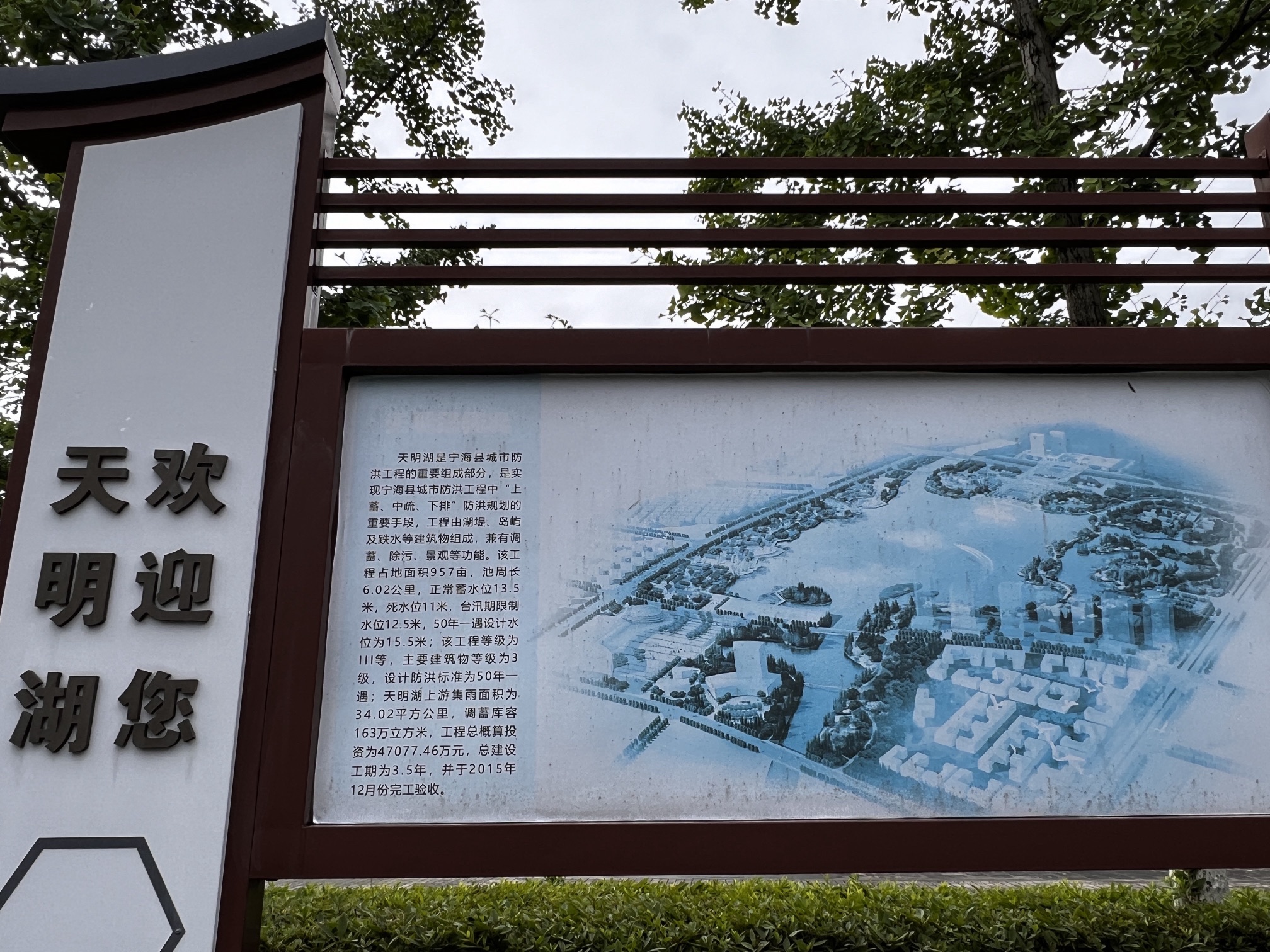 天明湖公园旅行图片 3