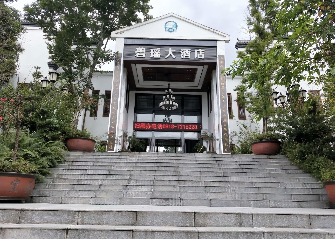 碧瑶庄园旅行图片 2