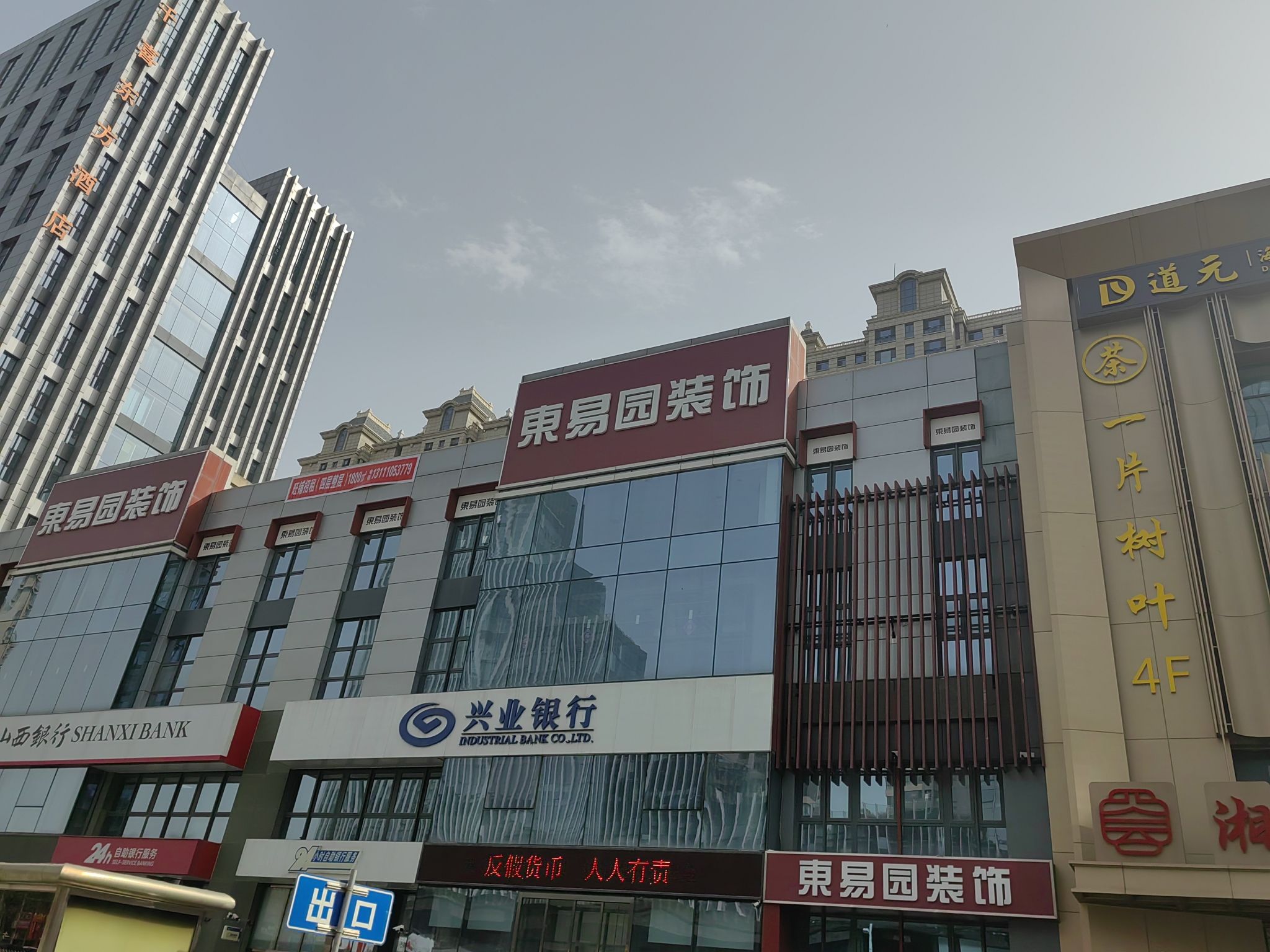 东易园装饰