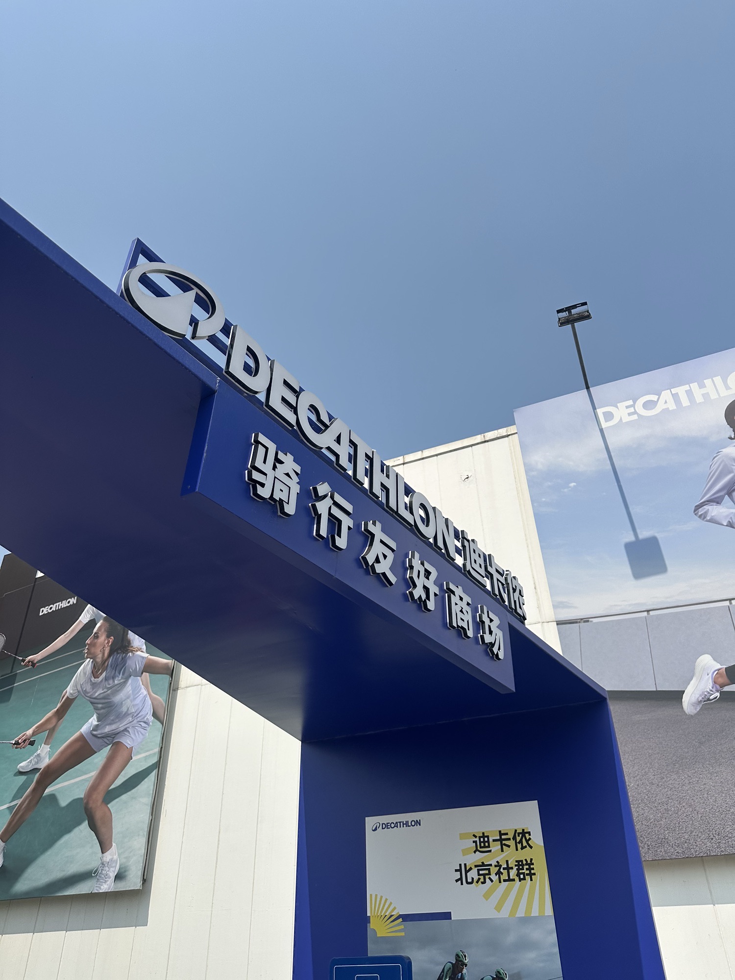 场地封面-迪卡侬免费运动场