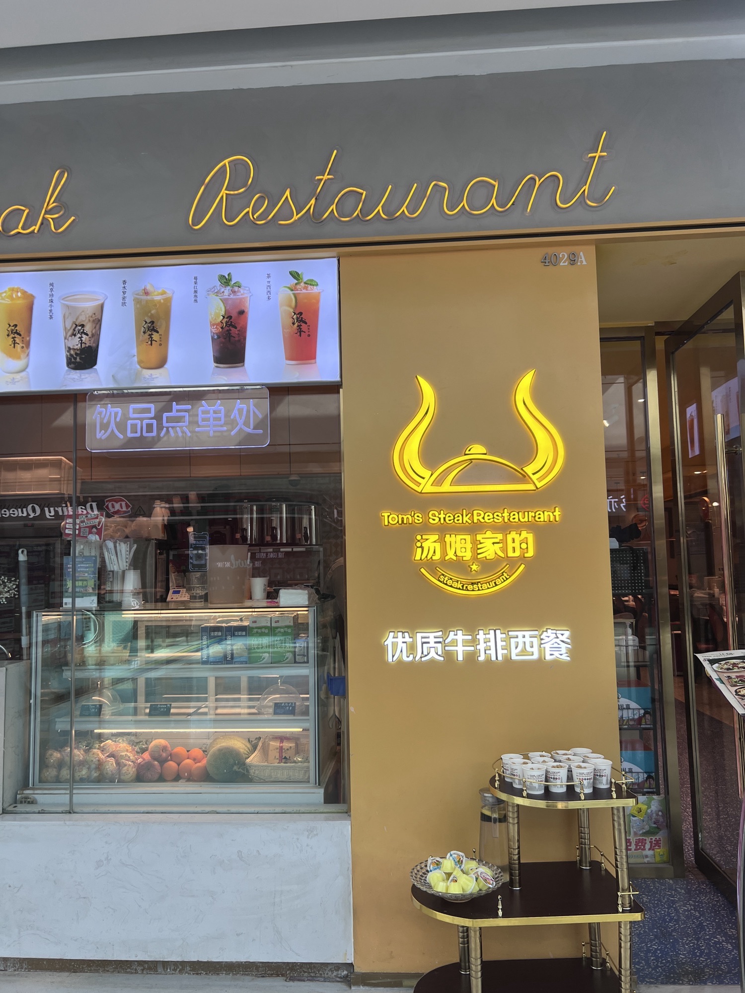 汤姆家的牛排西餐厅(济南高新万达广场店)