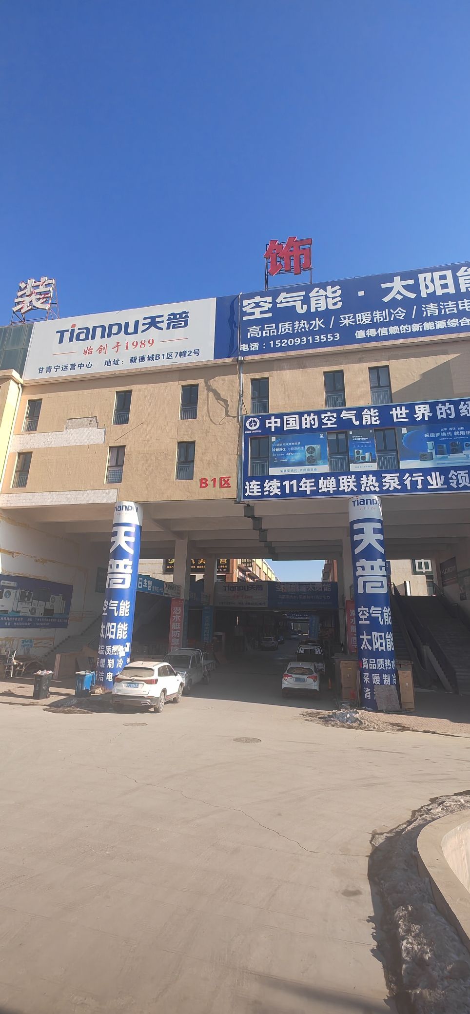 兰州·毅德城B1区