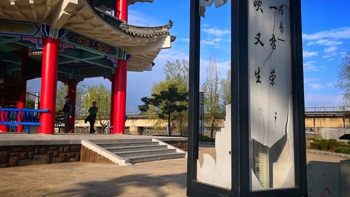 乐然公园旅行图片 1