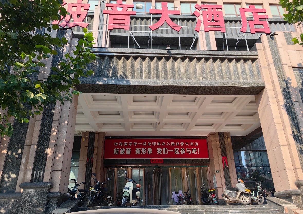 波音大酒店内部环境