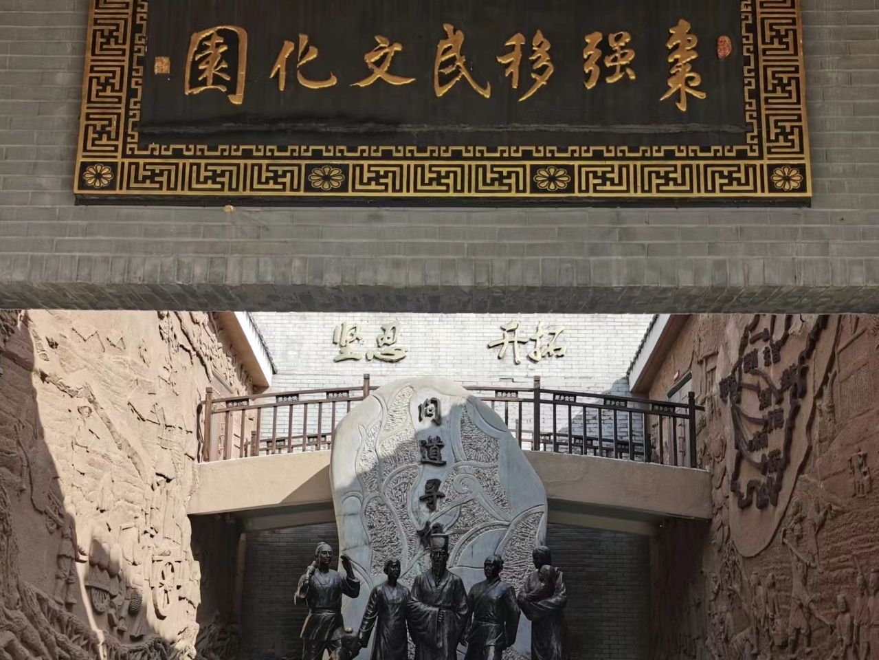 枣强移民文化园旅行图片 2