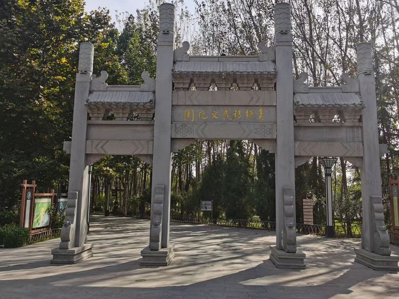 枣强移民文化园旅行图片 1