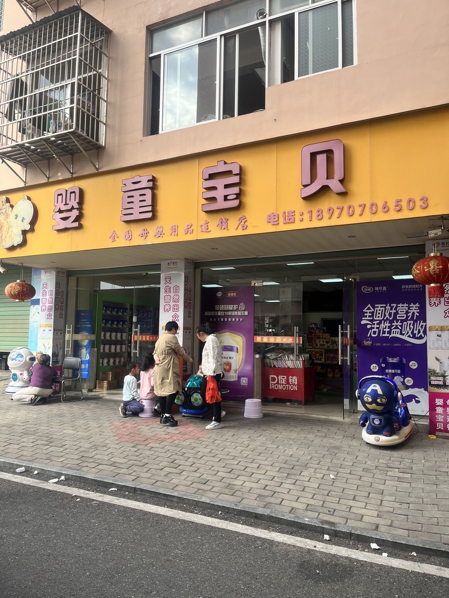 婴童宝贝母婴连锁