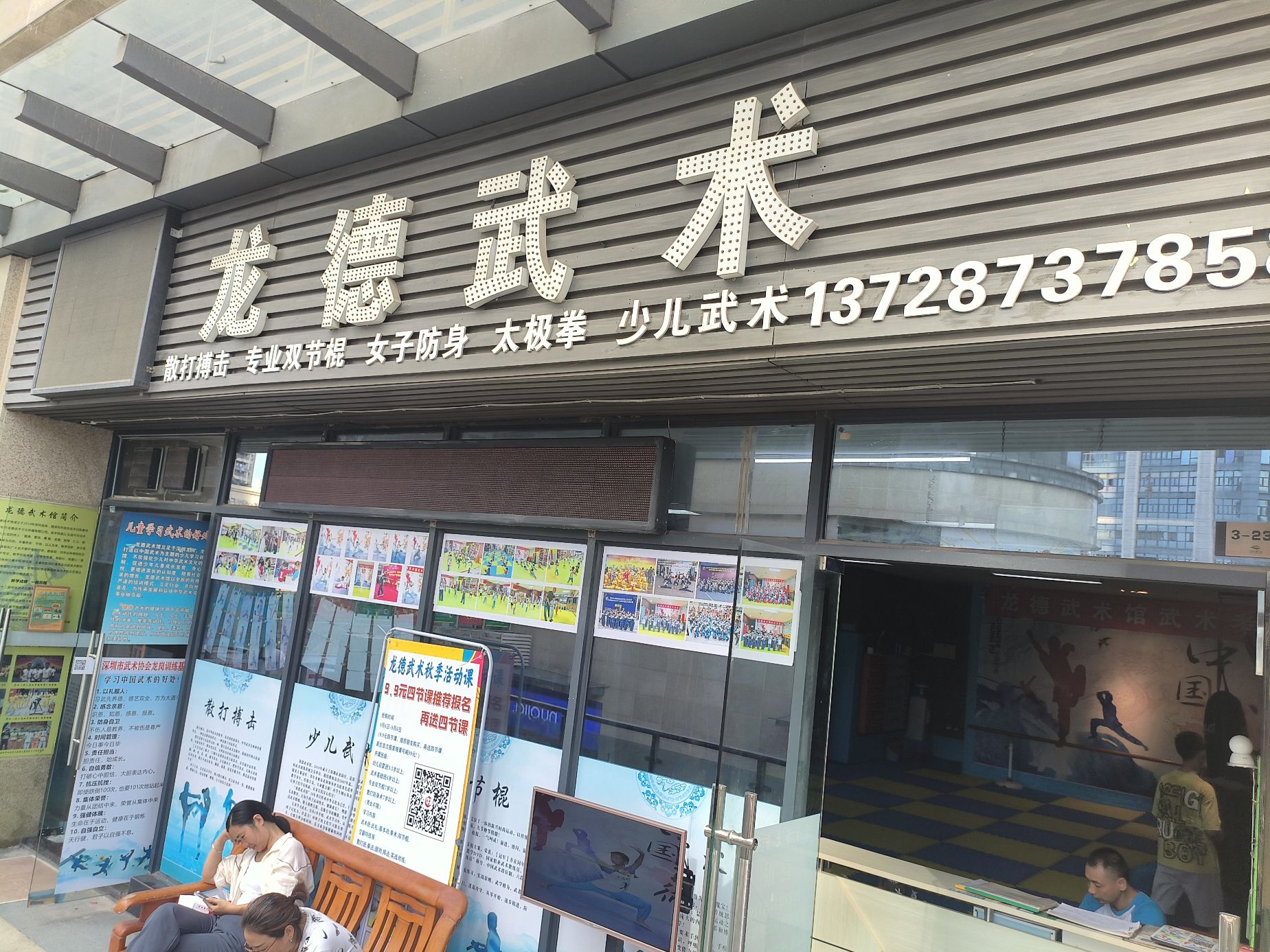 场地封面-龙德武术馆