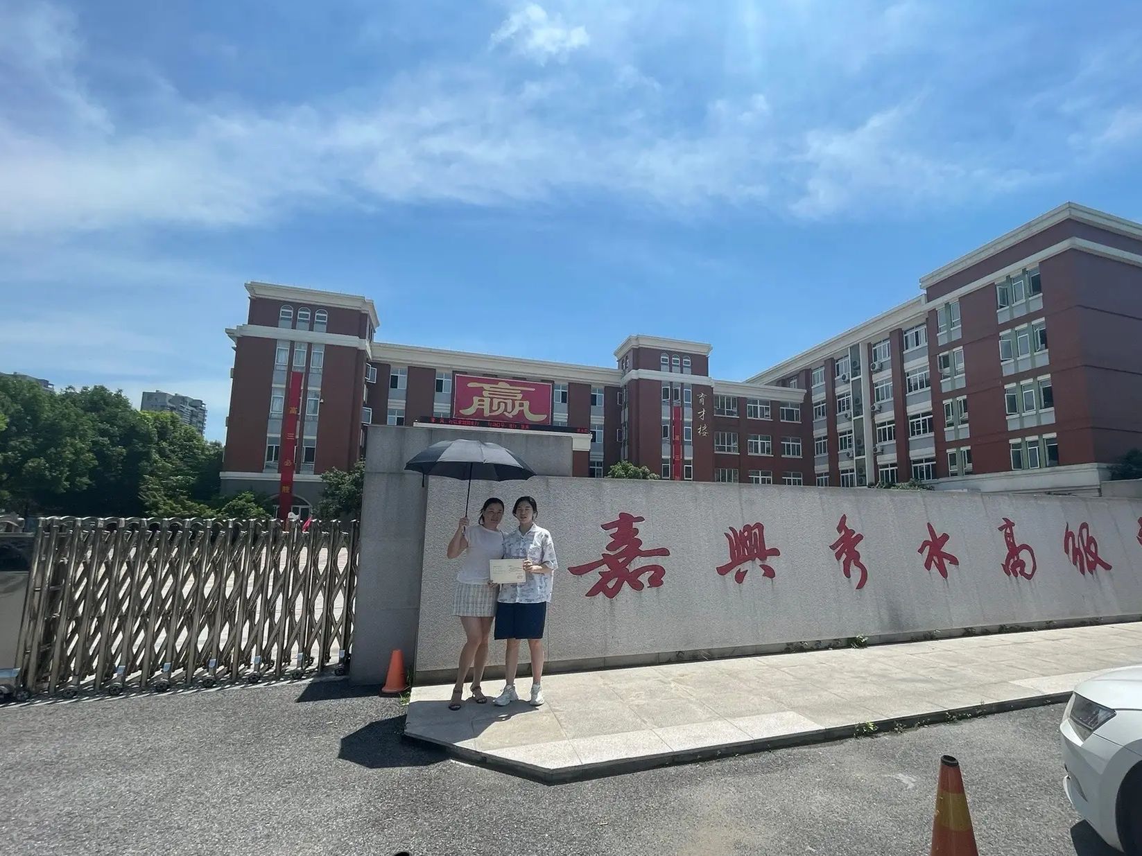 嘉兴秀水高级中学