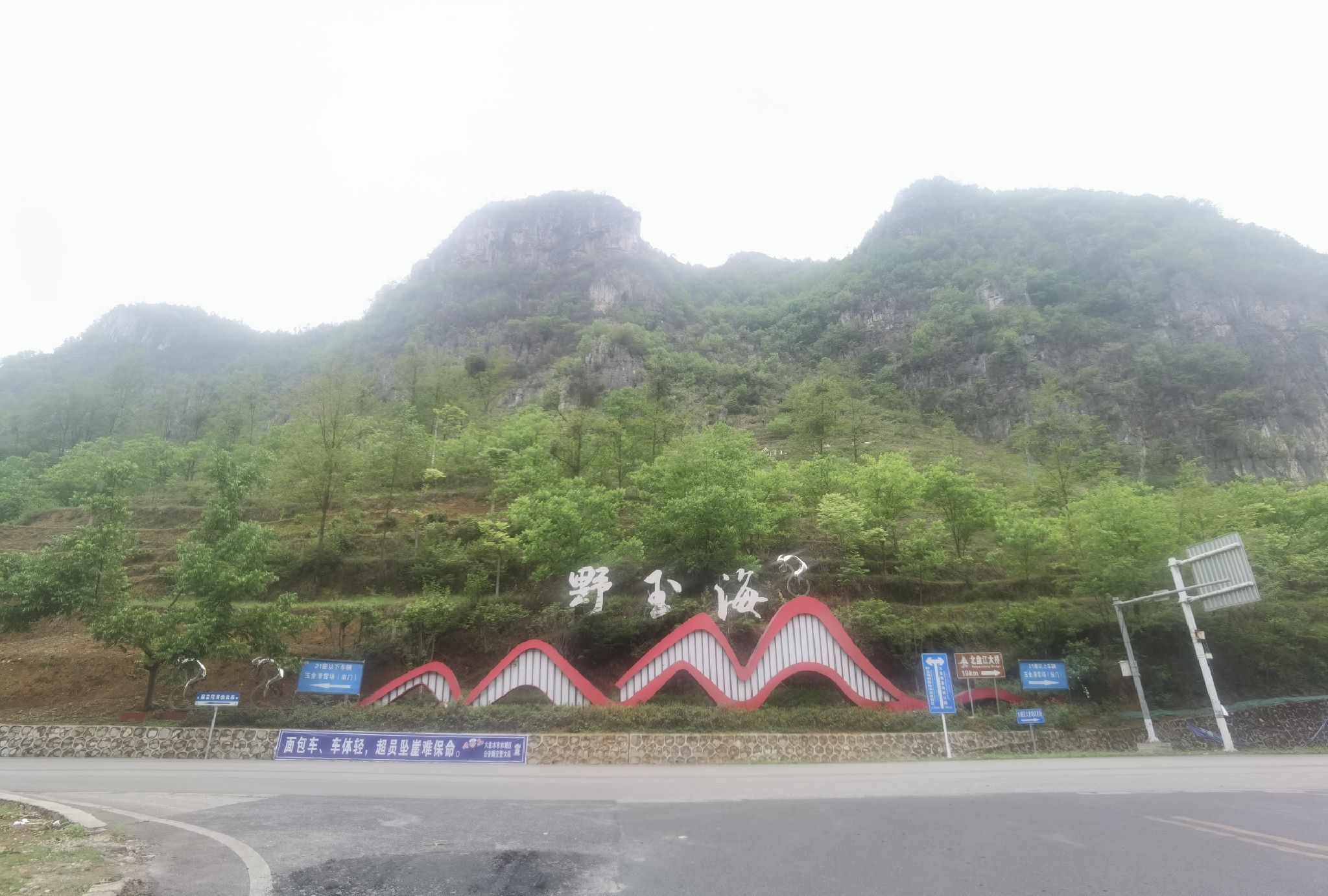 野玉海国家级旅游度假区旅行图片 1
