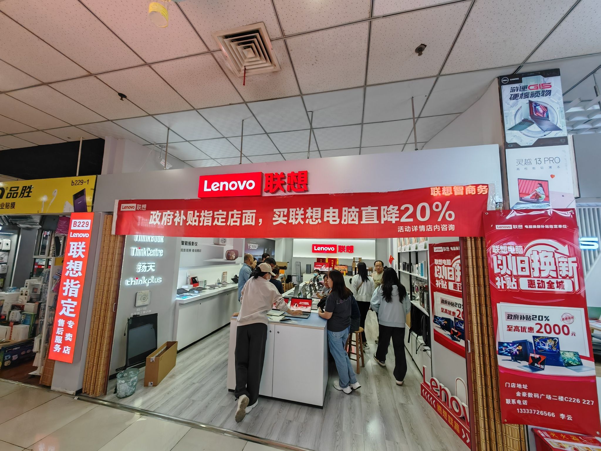 联想授权专卖(安阳市金豪数码广场楼店)