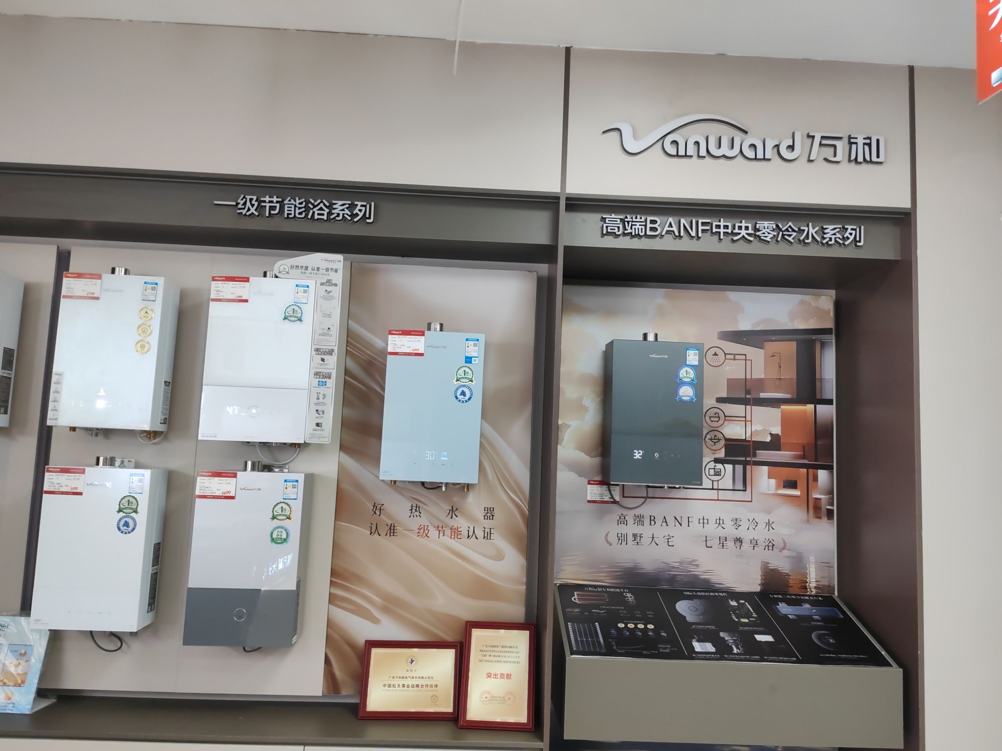 万和电气-常德人民路店