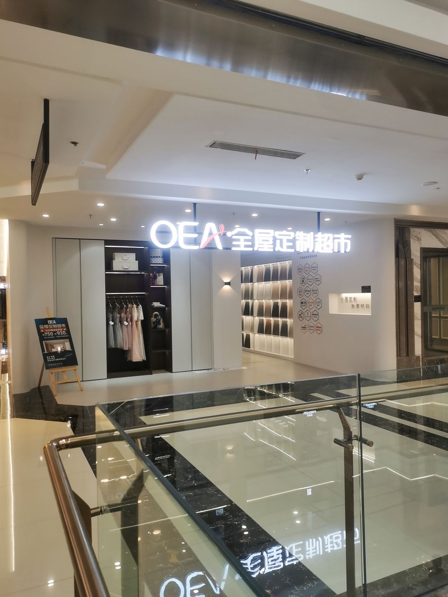 六安OEA全屋定制超市