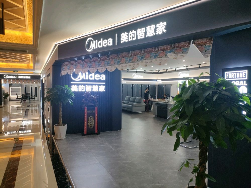 美的智慧家(红星美凯龙六安锦成商场旗舰店)