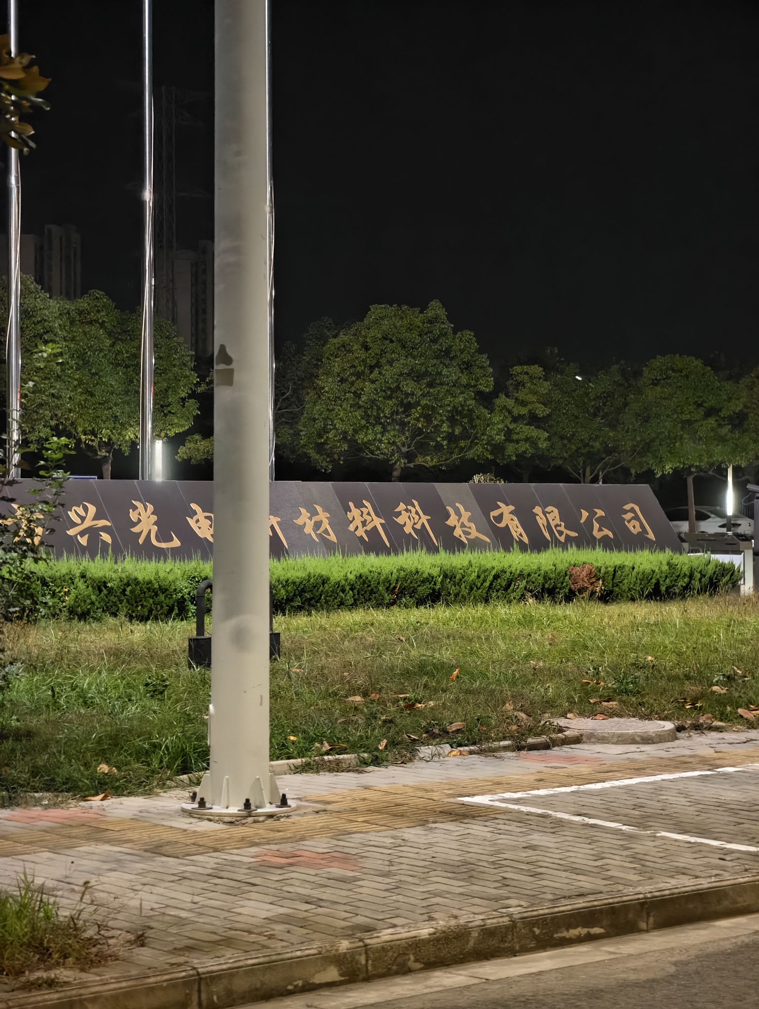 安徽方兴光电新材料科技有限公司