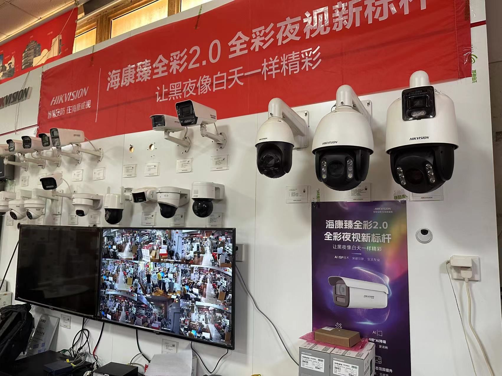 海康威视(畅新电子城专卖店)