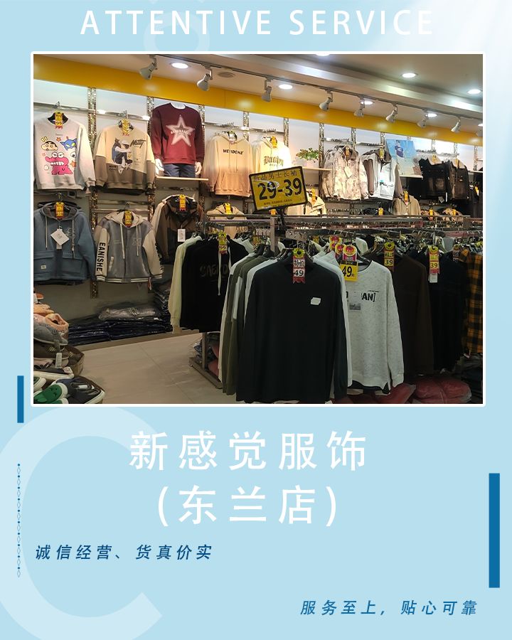 新感觉服饰(东兰店)