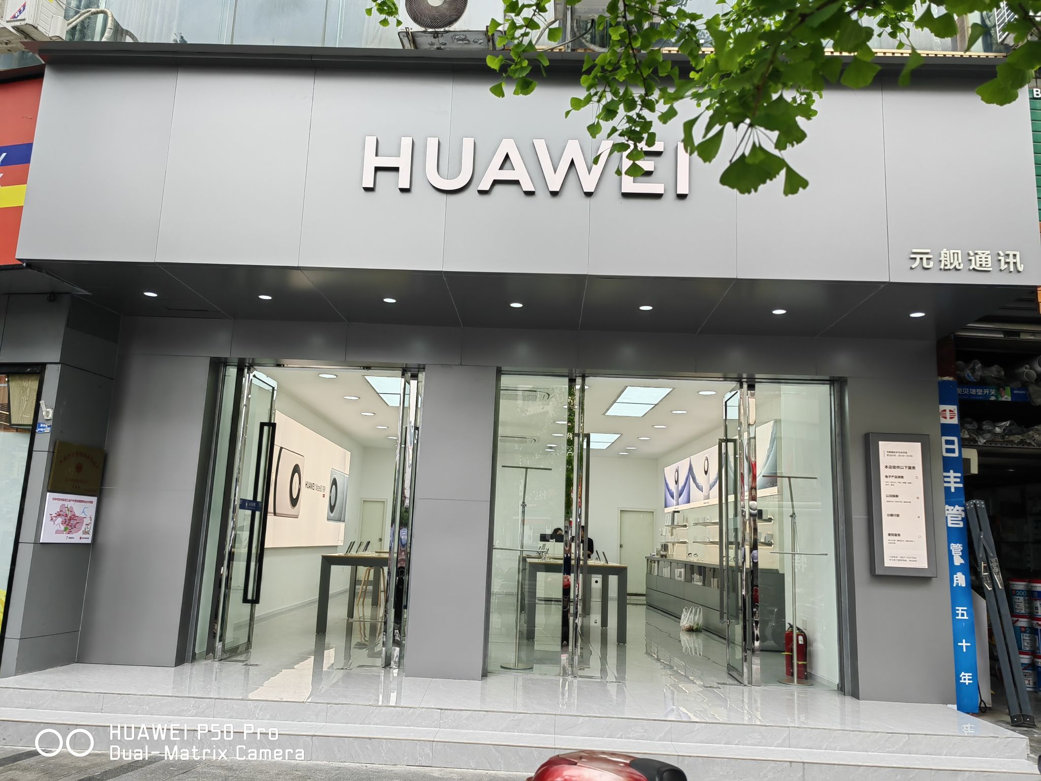 华为合作店(气象局)