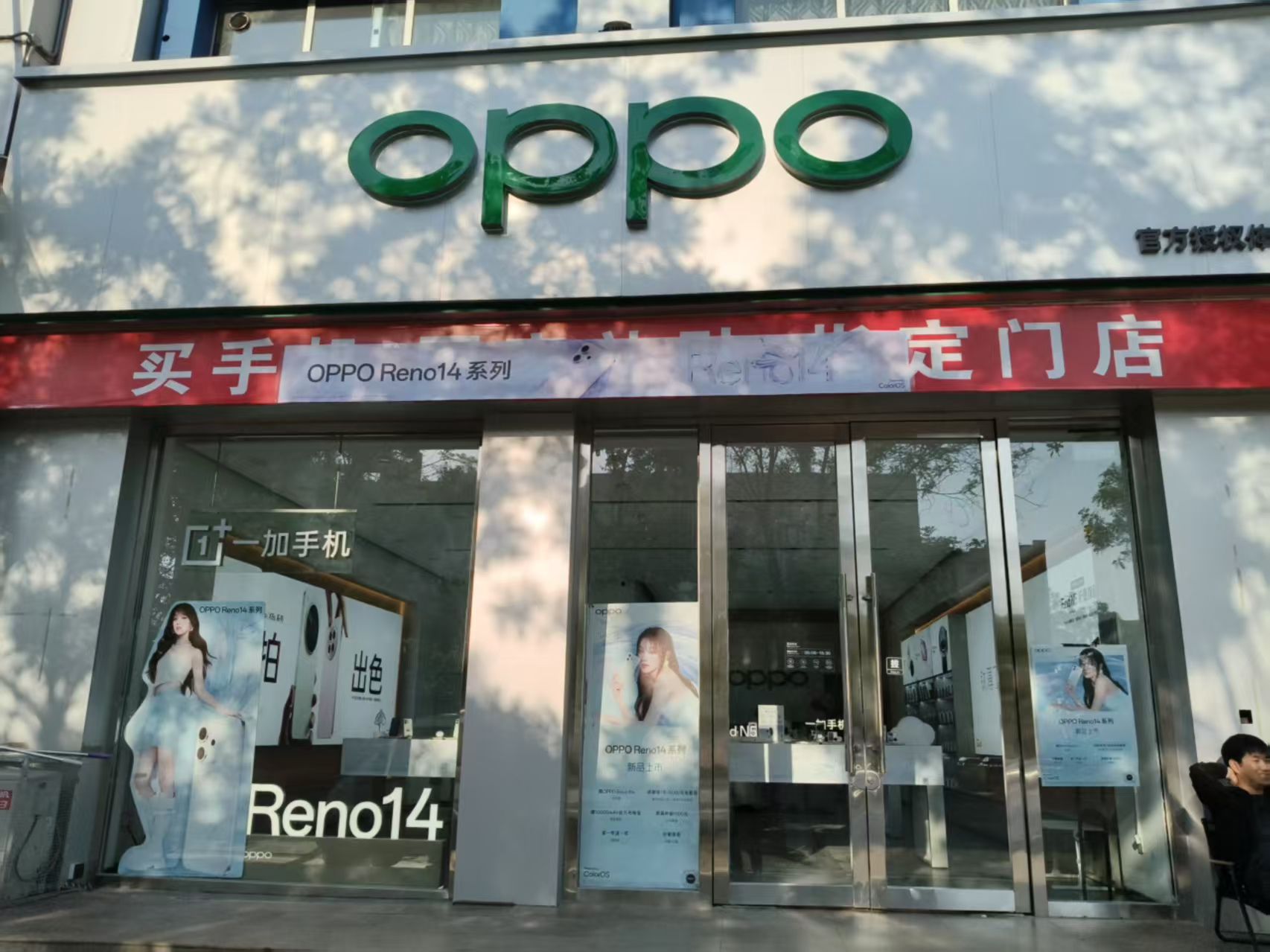 OPPO官方授权体验店(阿盟左旗土尔扈特路店)