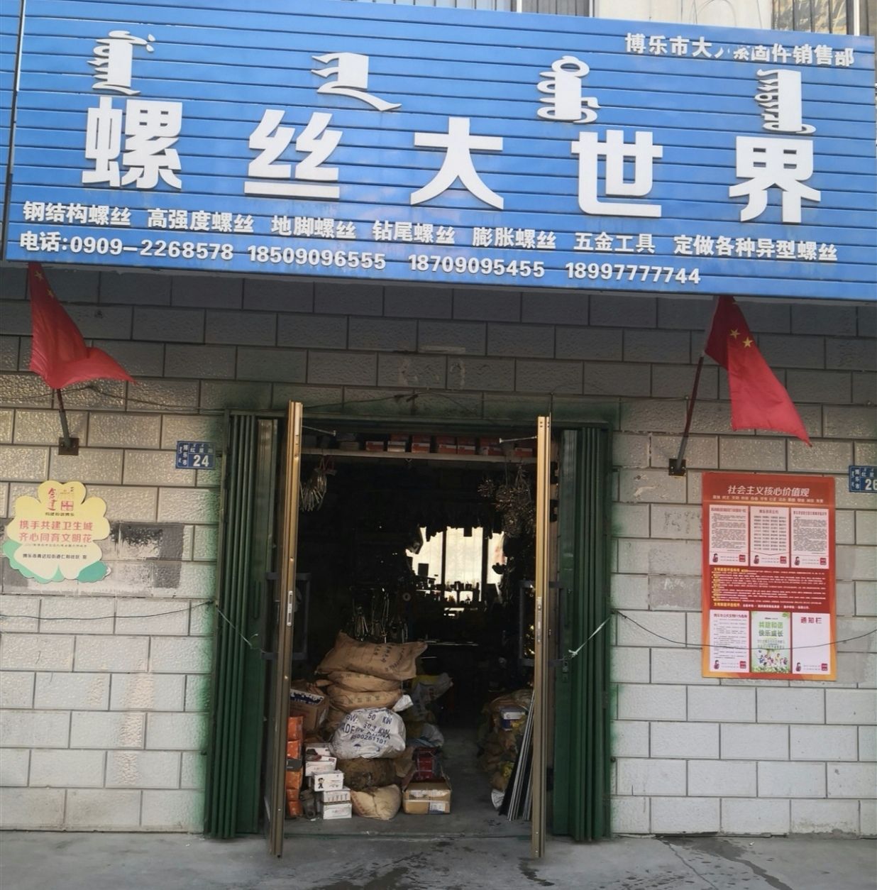 螺丝大世界(红星路店)
