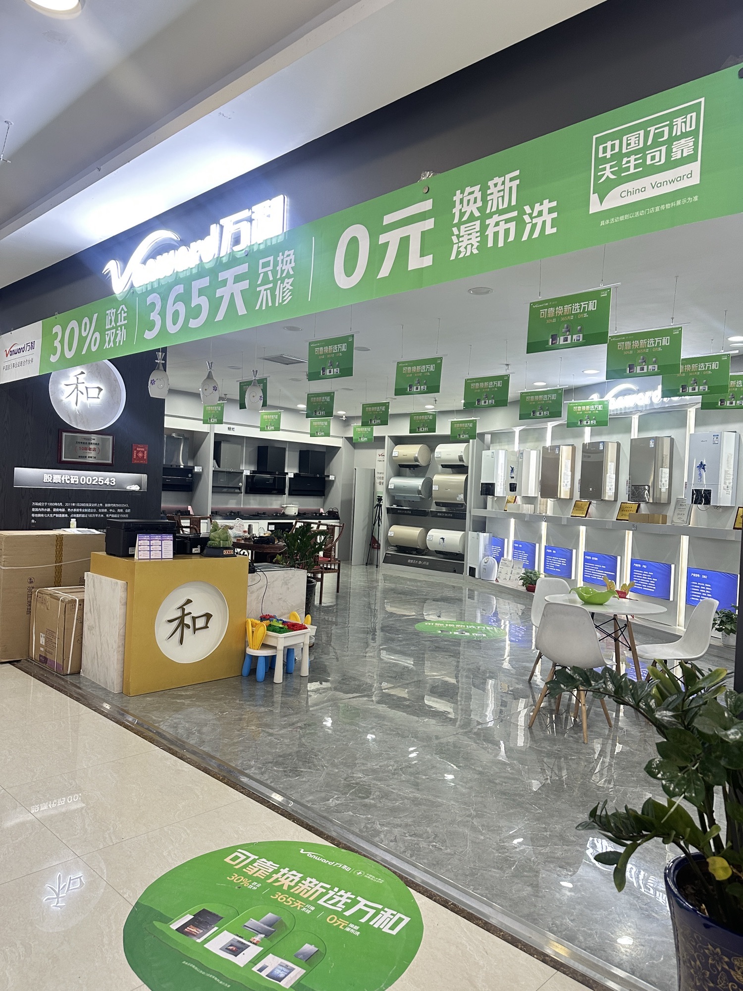 万和电气-固原晨光店