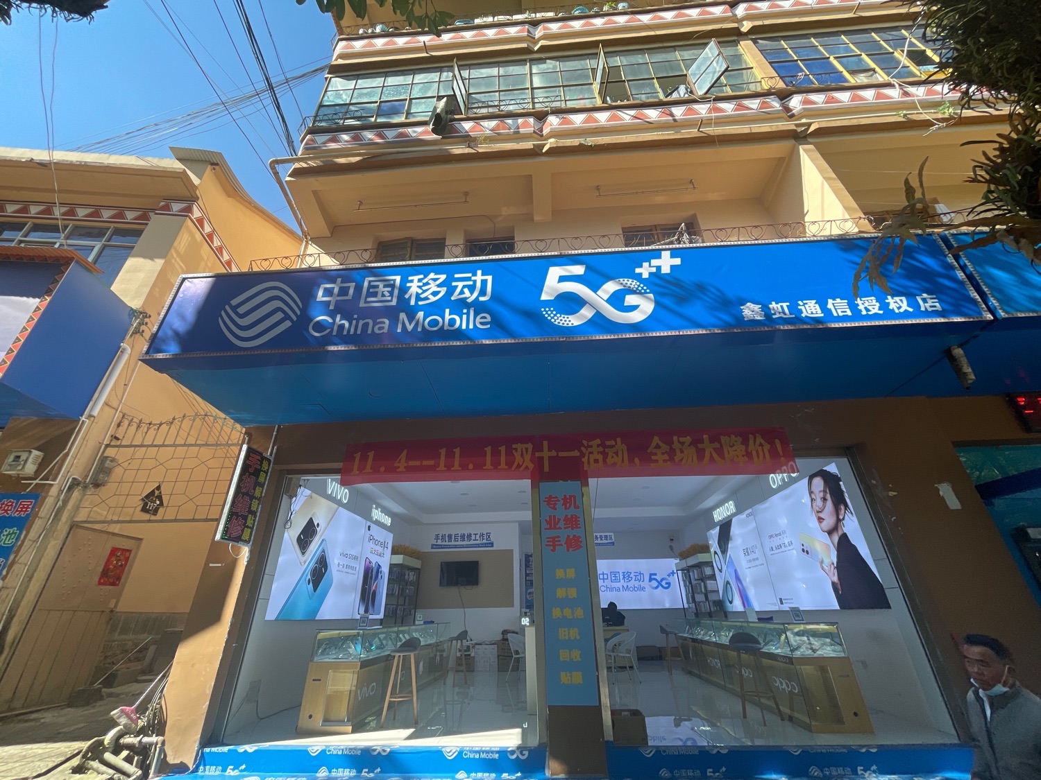 沧源移动鑫虹通信店