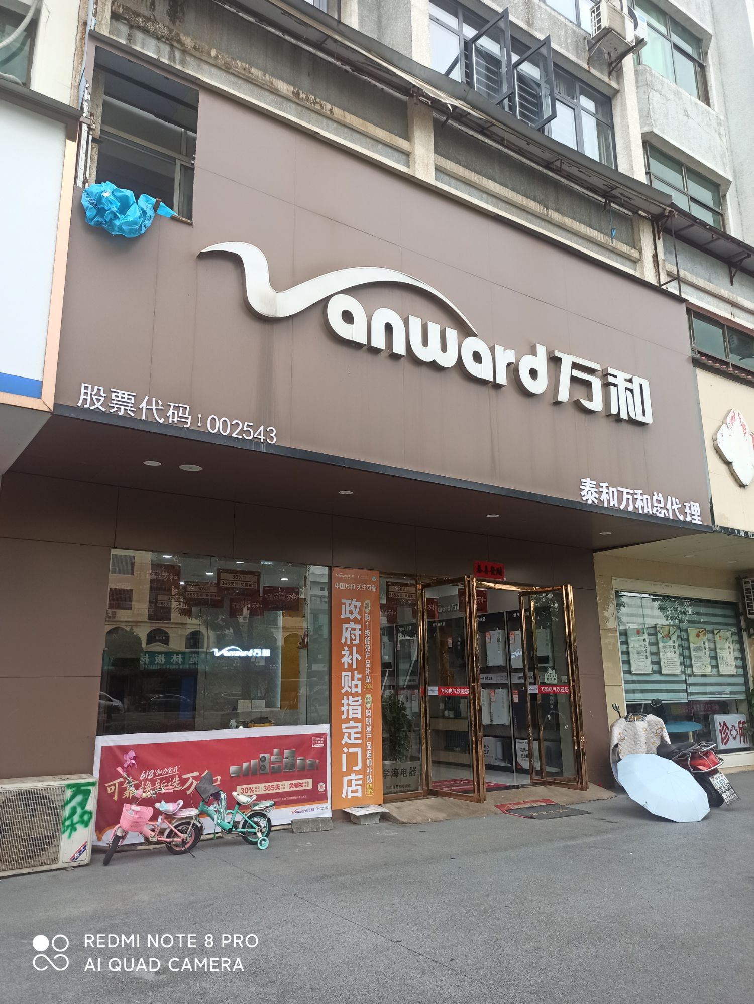 万和电气-泰和店