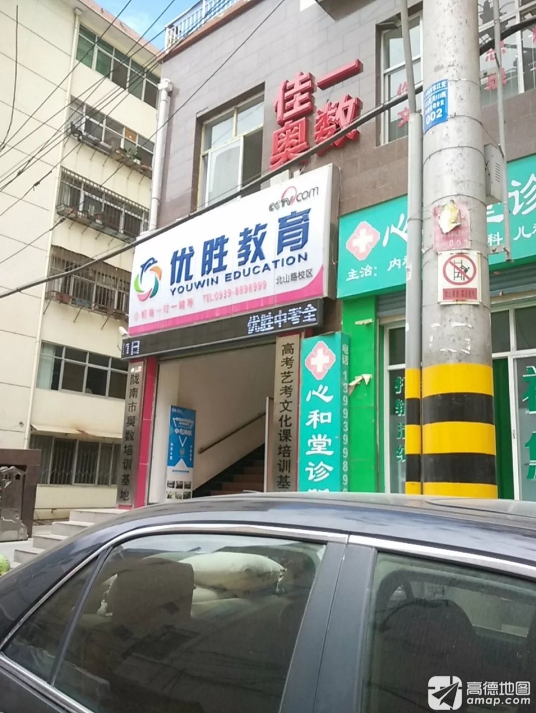 优胜教育(北山路校区)
