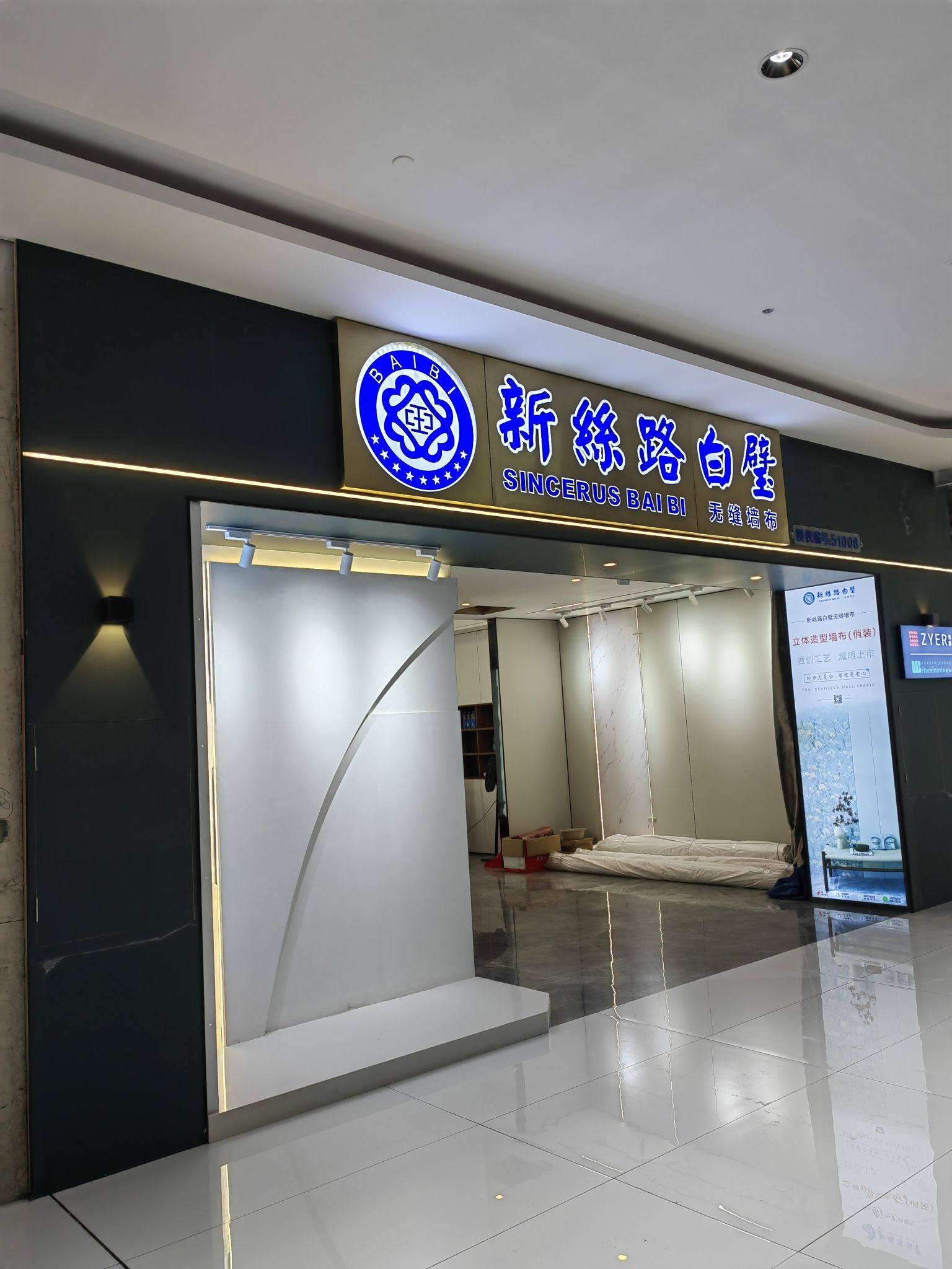 新丝路白璧织颜窗帘(清城区店)