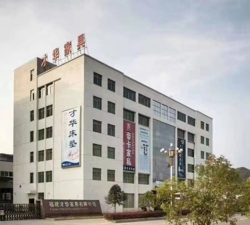 福建才华家具有限公司