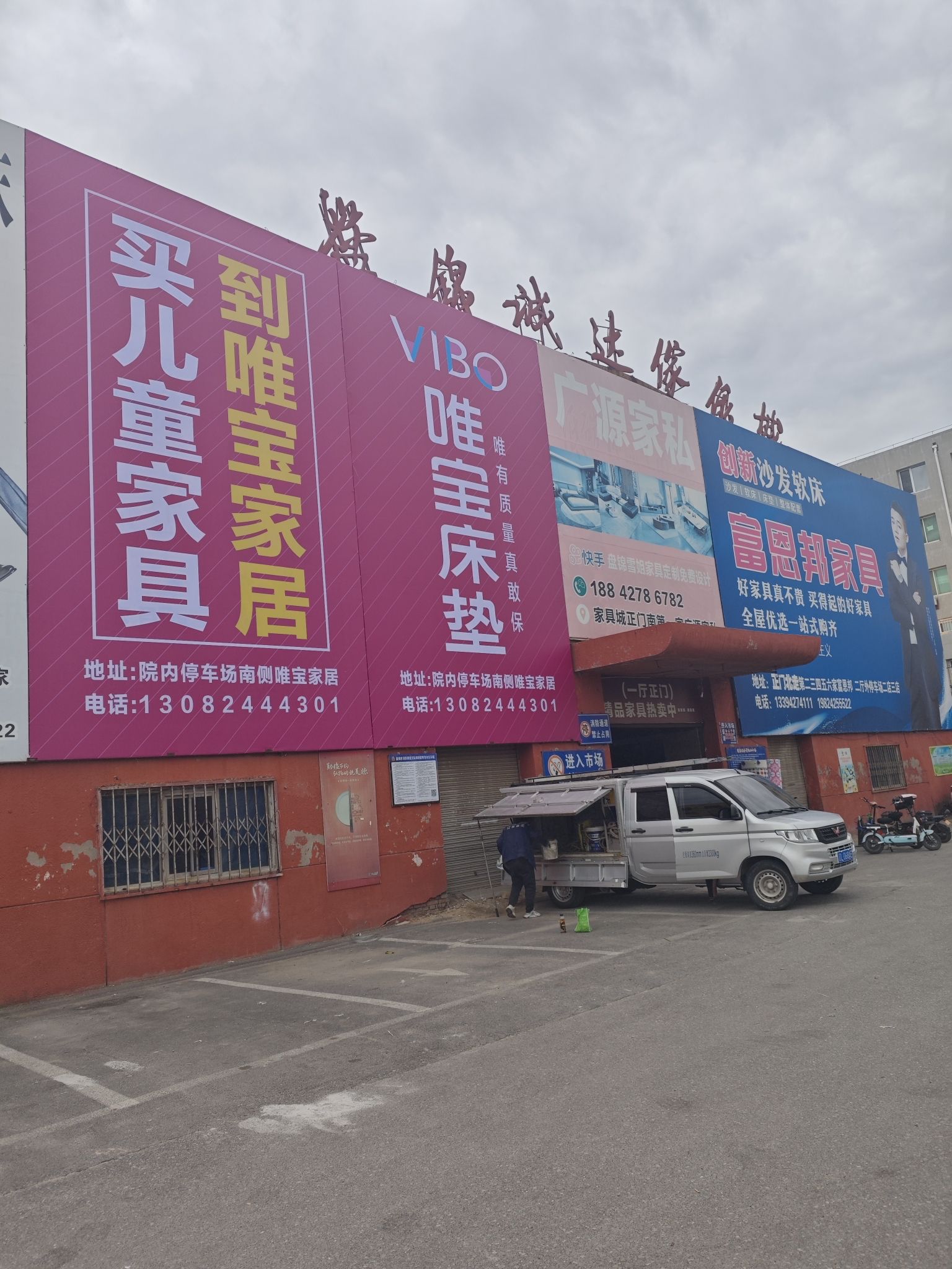 盘锦诚达家私城