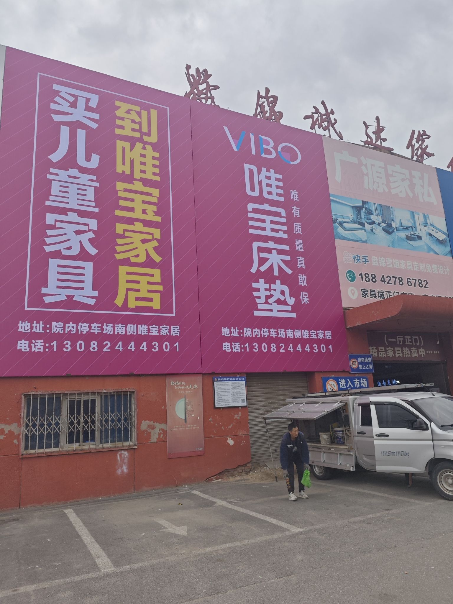 盘锦诚达家私城