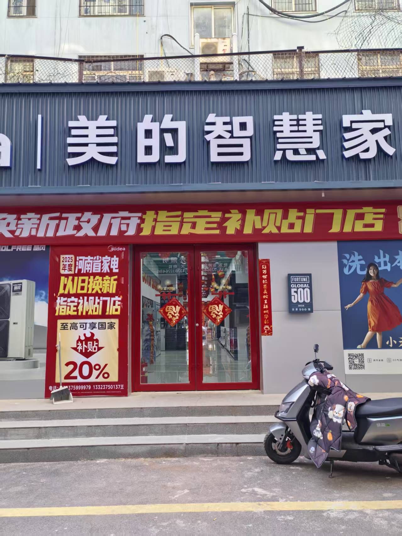美的智慧家(中兴路昕开源旗舰店)
