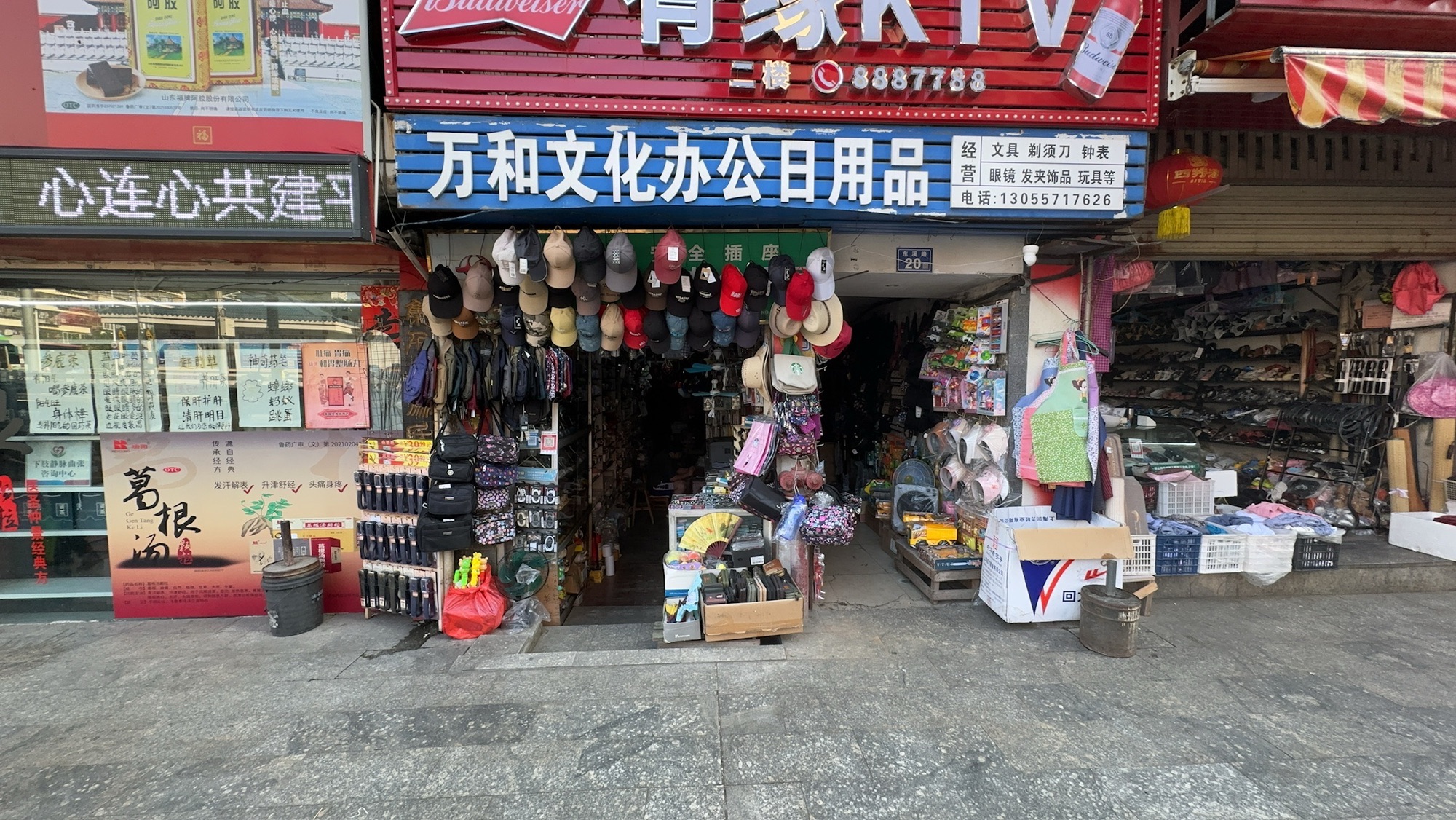万和文化办公日用品