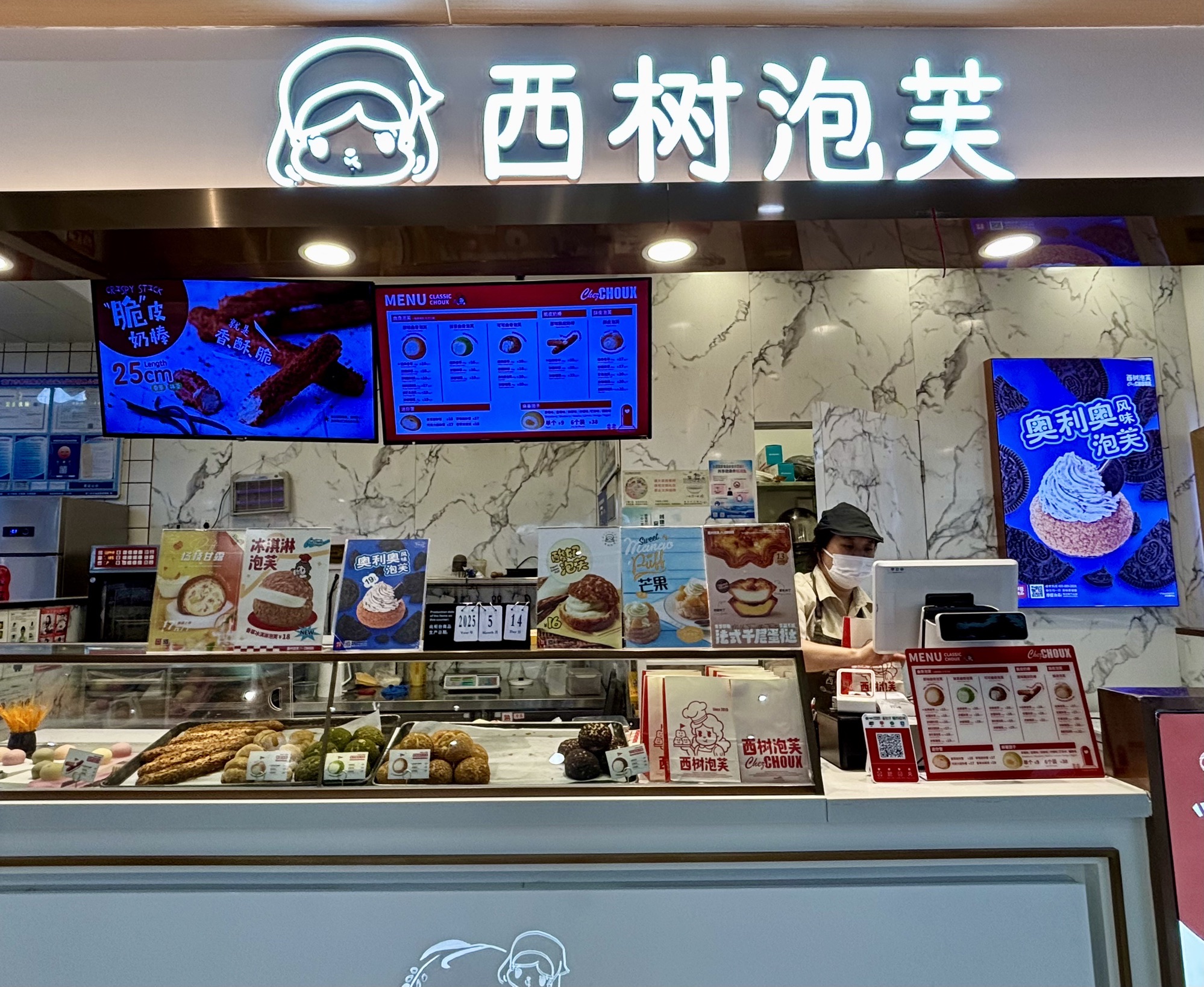 西树泡芙(厦门湖里SM城市广场店)