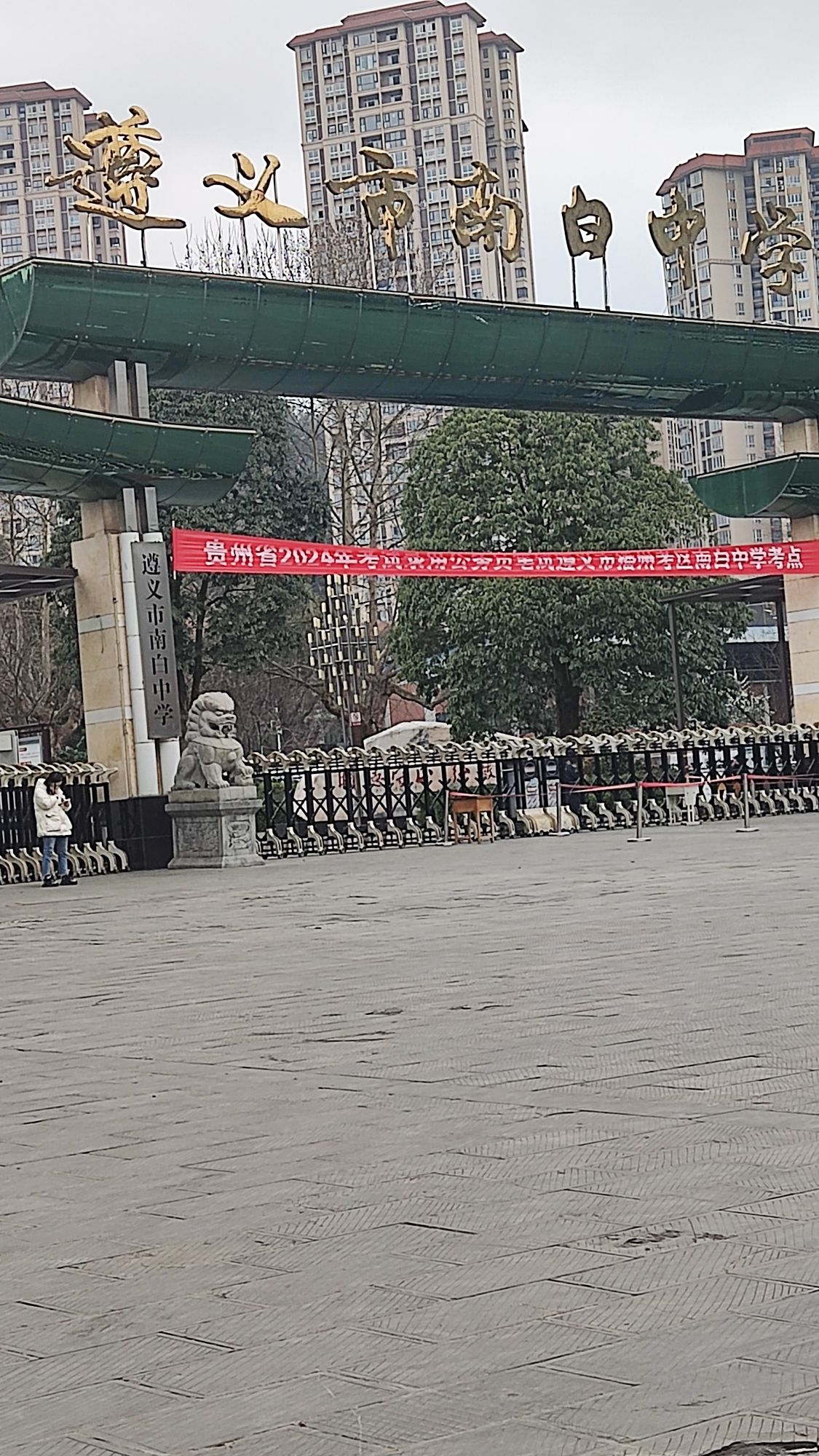 遵义市南白中学