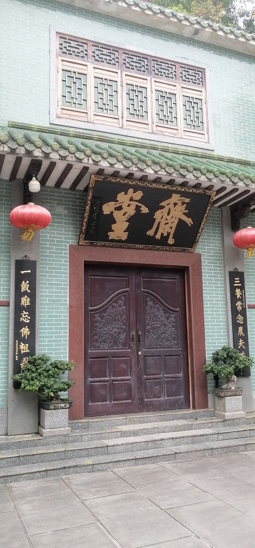海幢公园海幢寺斋堂实景照片