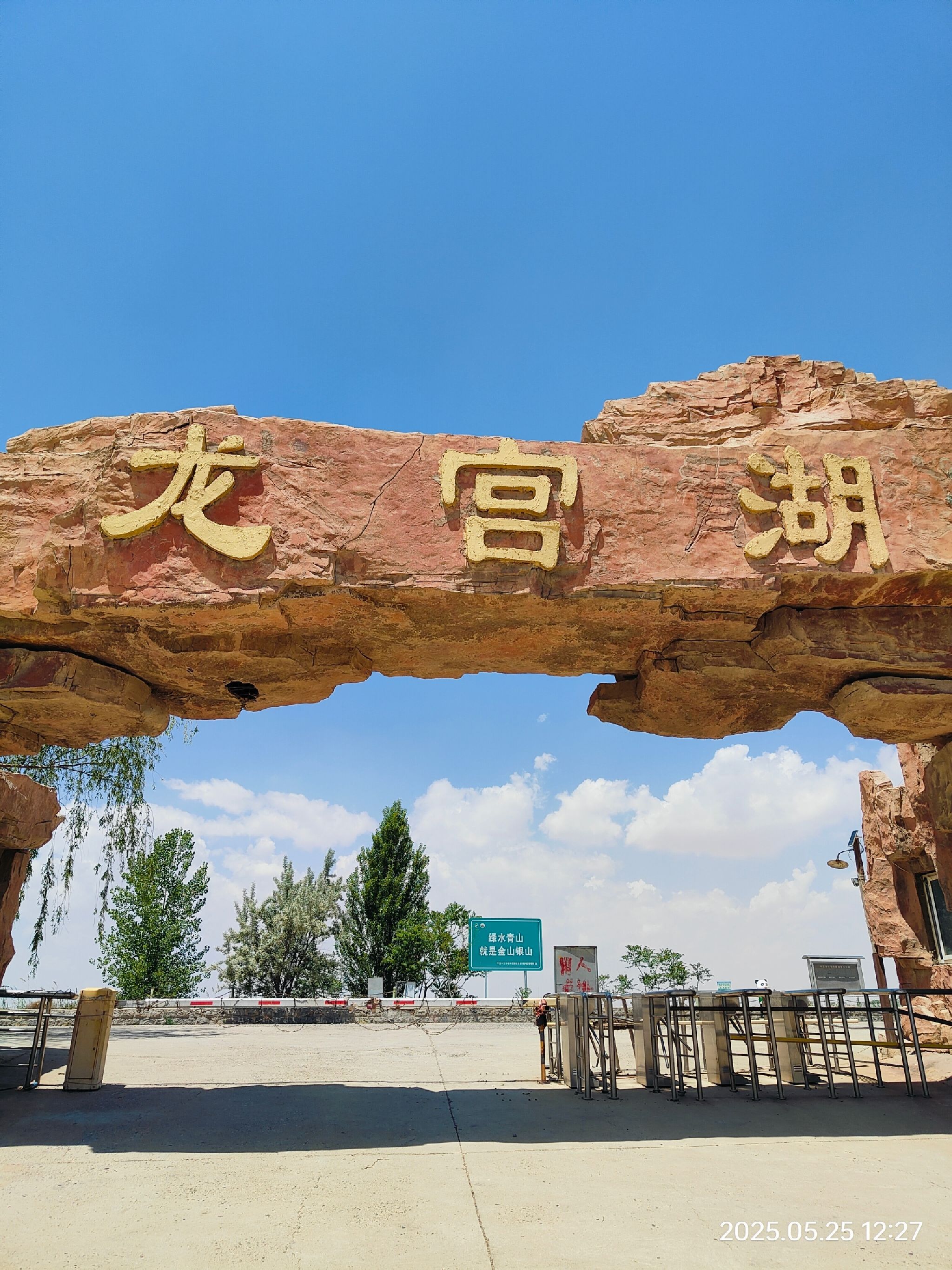 龙宫湖旅游度假区