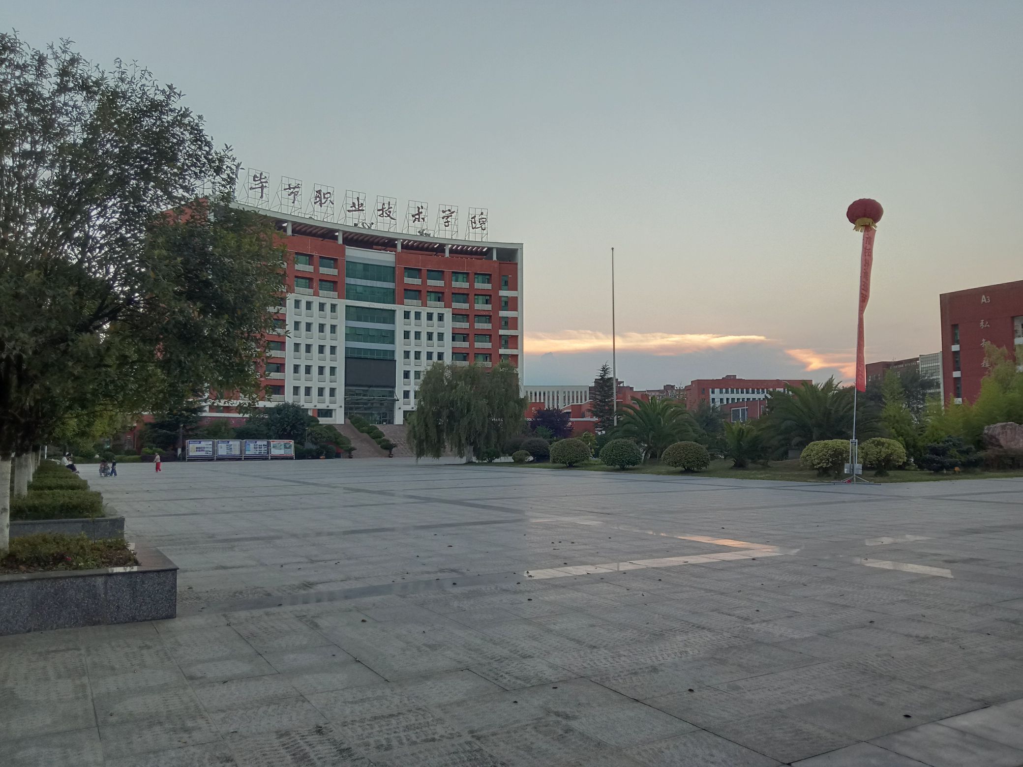 毕节职业技术学院