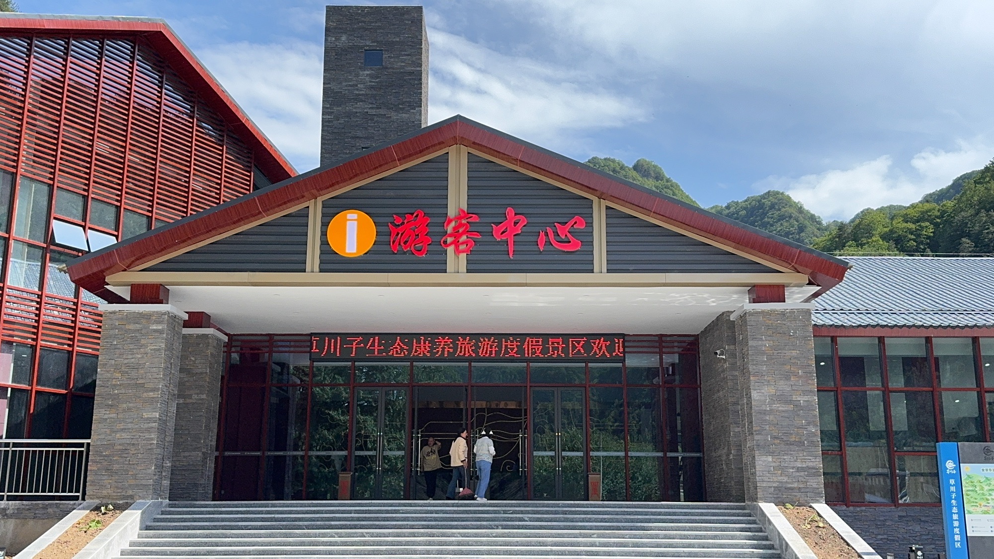 草川子生态康养旅游度假区
