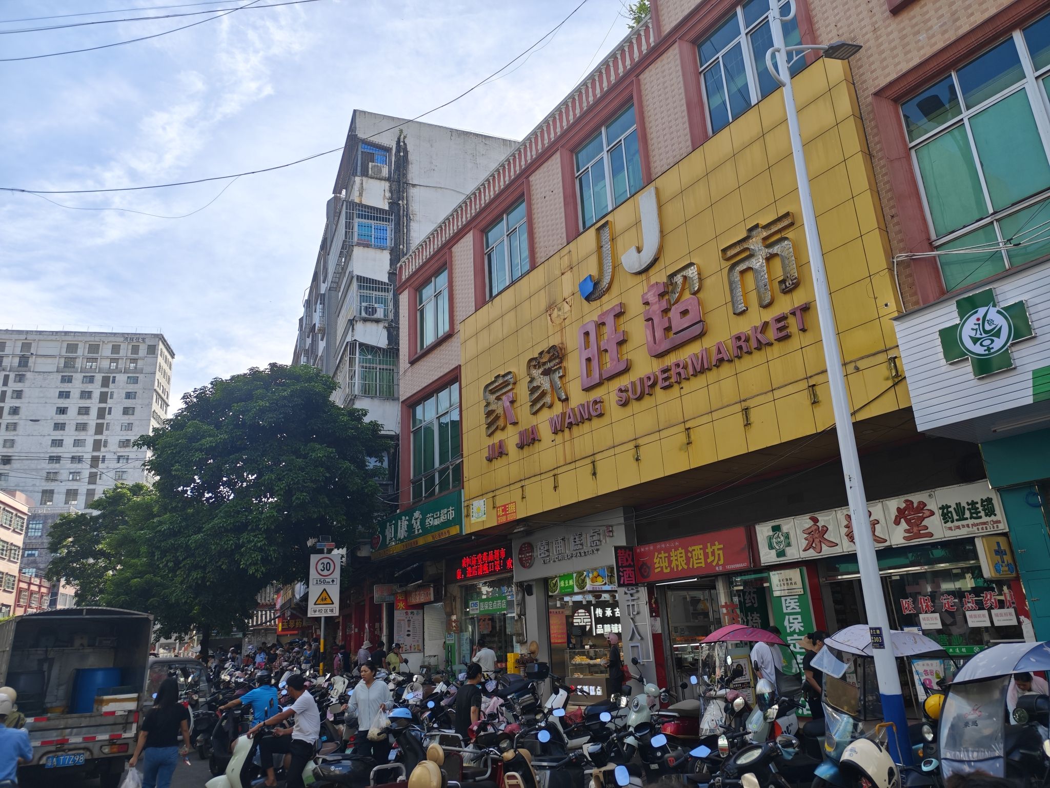 家家旺超市(澄江北路店)