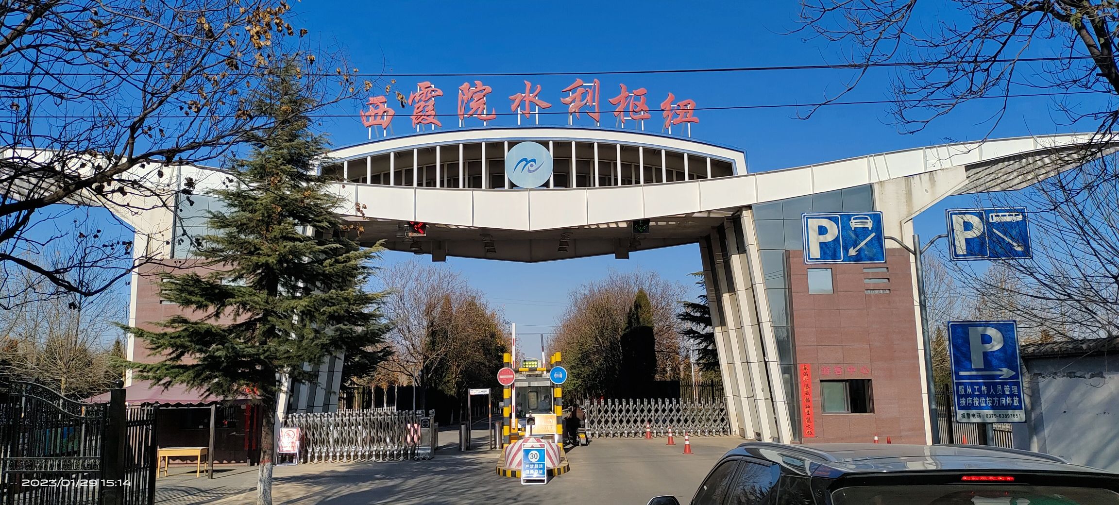 西霞院风景区旅行图片 1