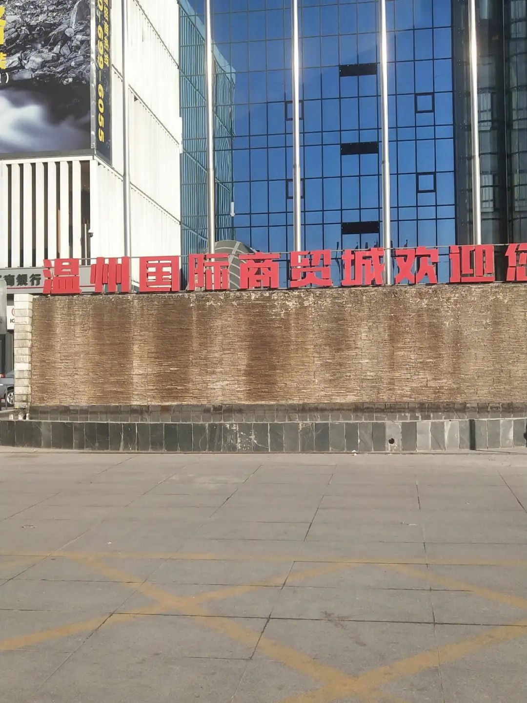 温州国际商贸城