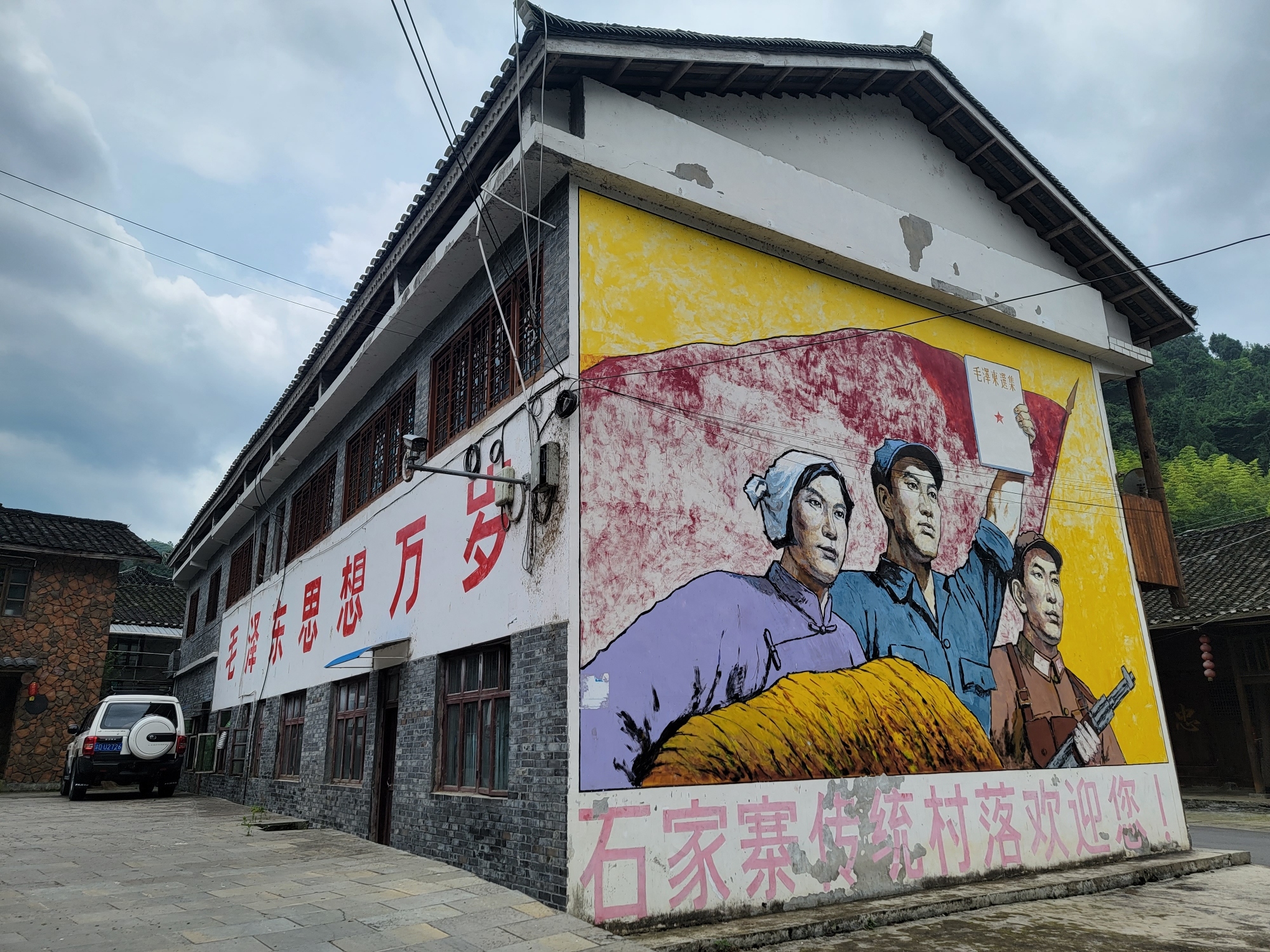 石家寨传统村落旅游景区旅行图片 2