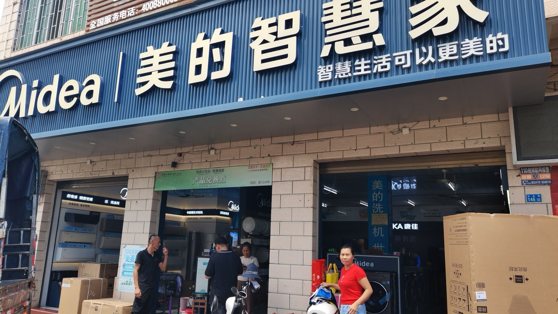 美的智慧家(长流秀英长兴专卖店)