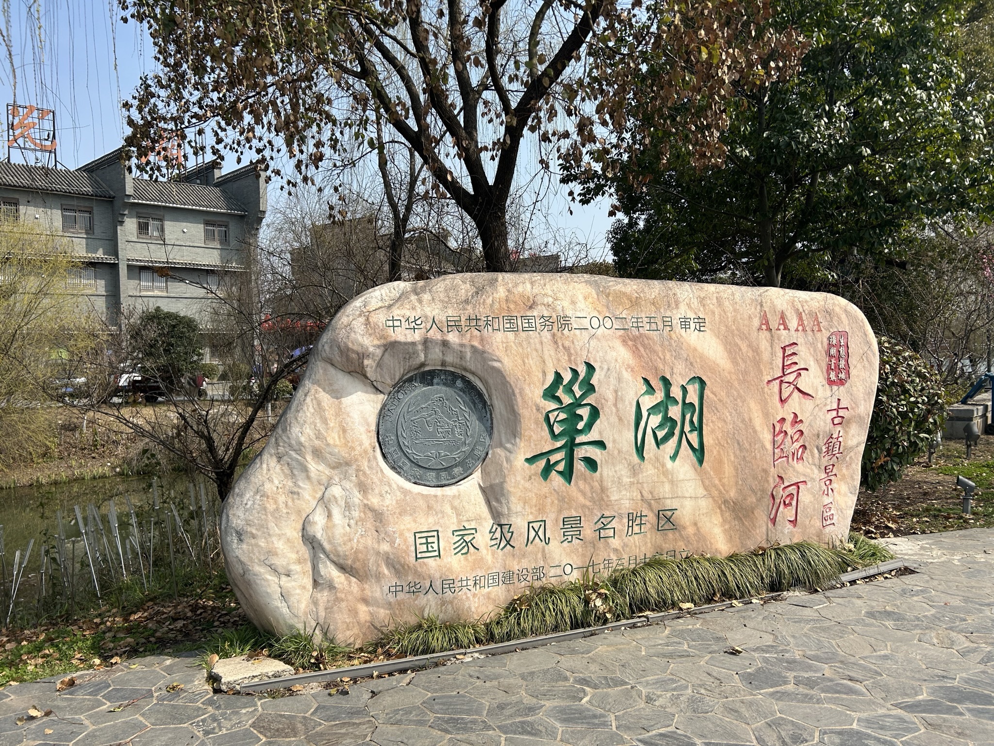 长临河古镇景区旅行图片 3