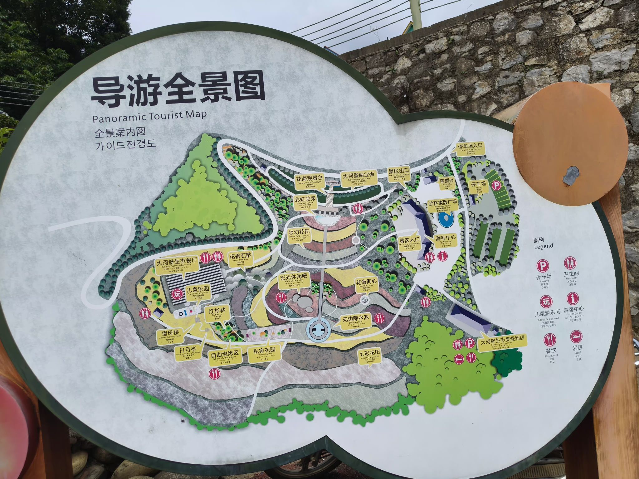 大河堡凉都花海旅行图片 2