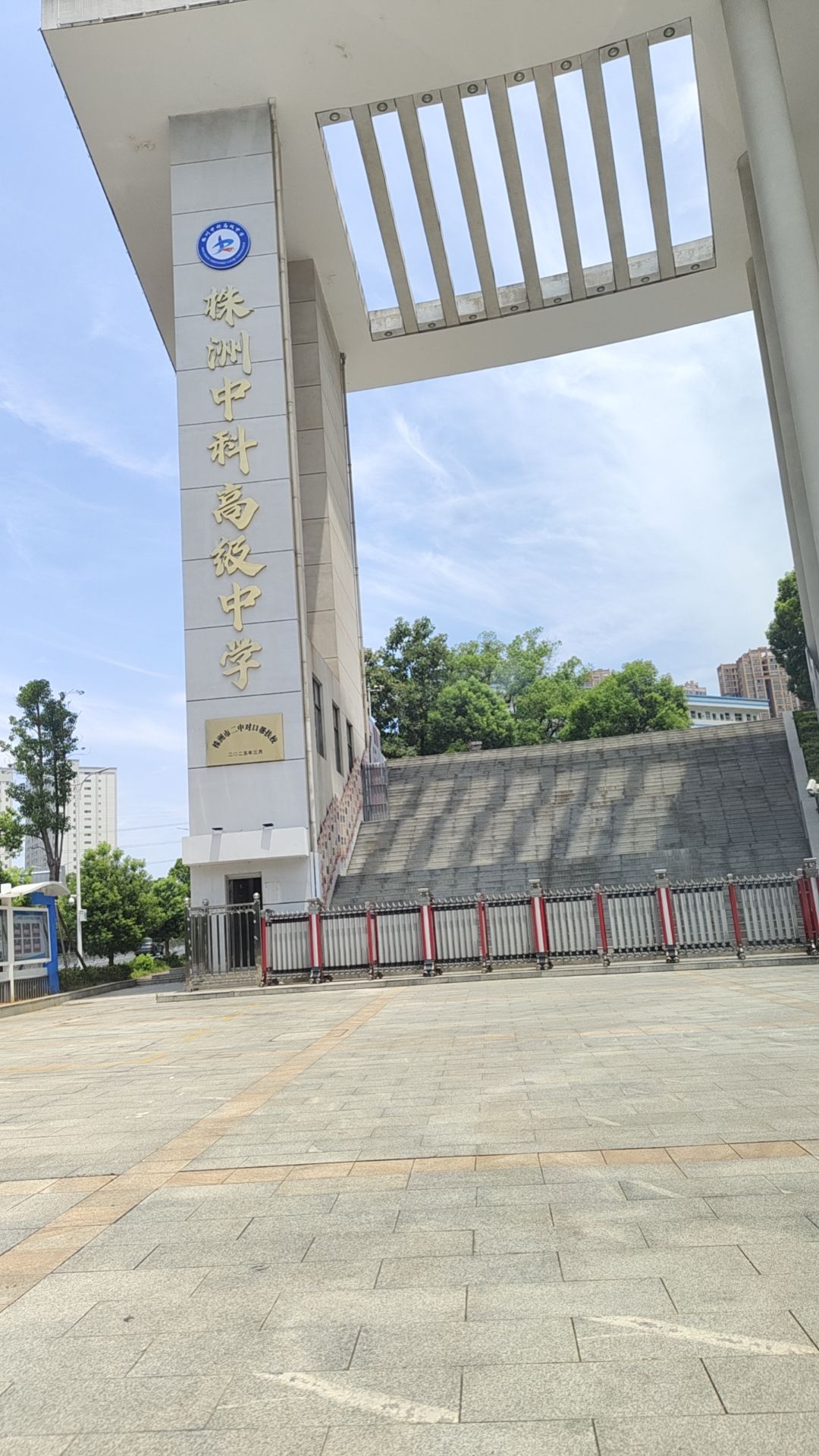 株洲中科高级中学