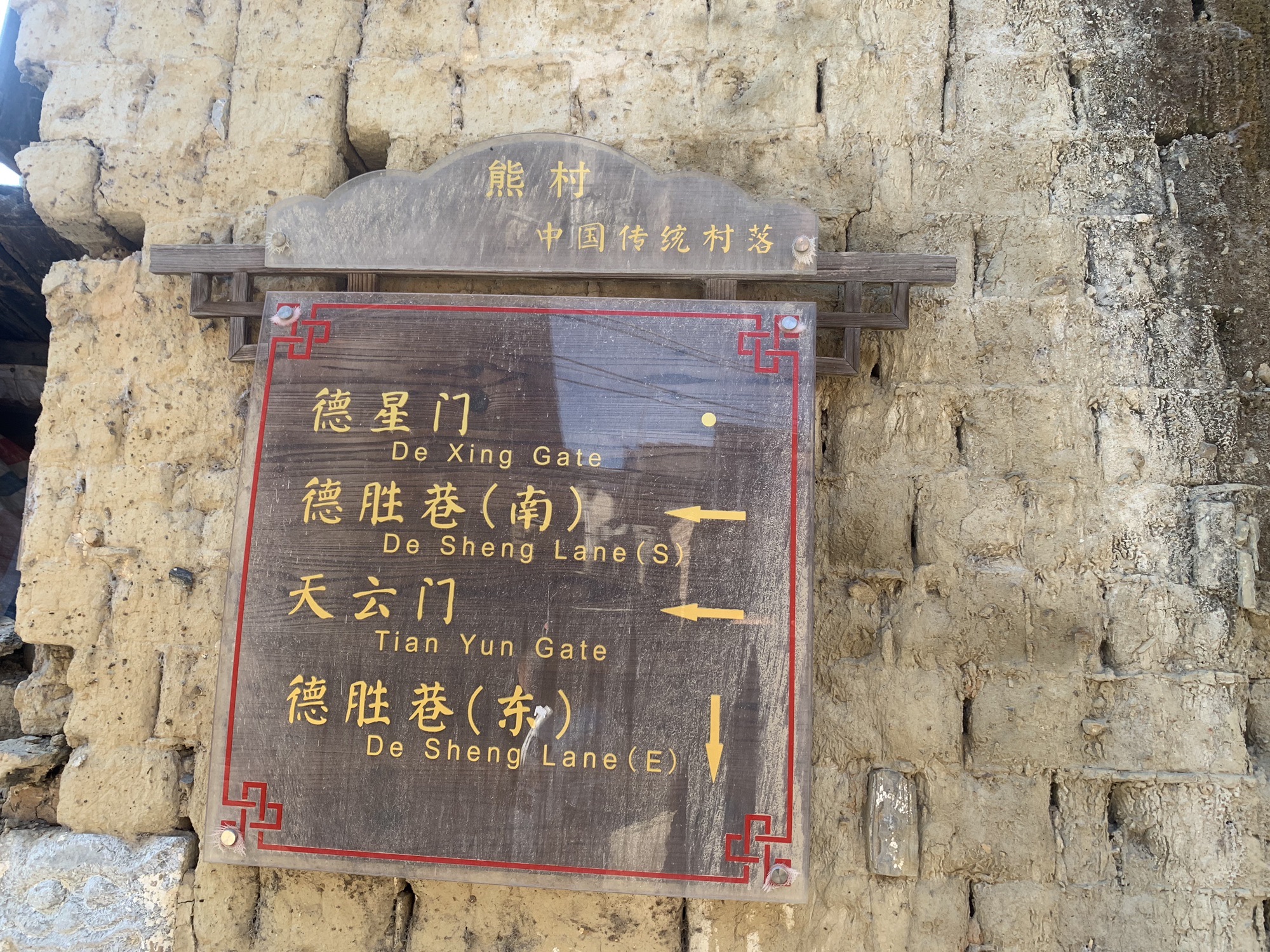 熊村古镇旅行图片 3