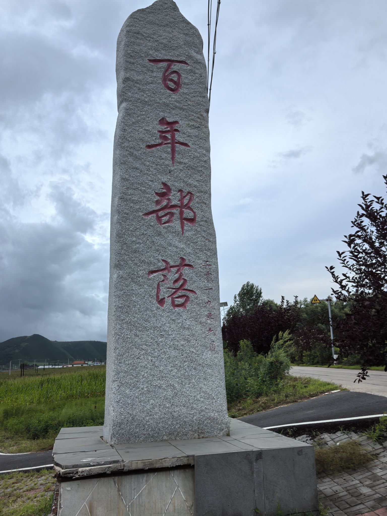 图们百年部落民宿(延边朝鲜族自治州店)旅行图片 1